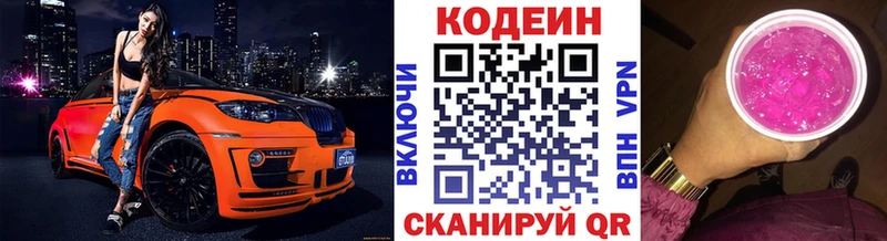 наркотики  Кострома  Кодеиновый сироп Lean Purple Drank 